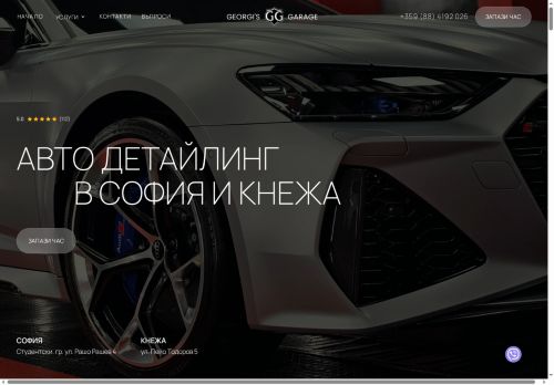georgisgarage.com capture - 2025-08-28 08:26:36