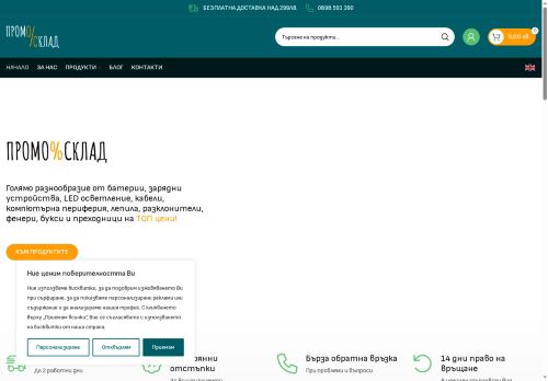 promosklad.com capture - 2025-08-28 10:14:46