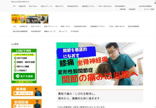 yawaragi-seitai.com capture - 2025-08-29 02:05:27