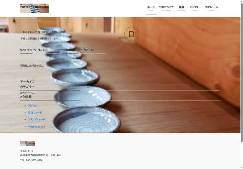 potteryhiro.com capture - 2025-08-29 15:05:40