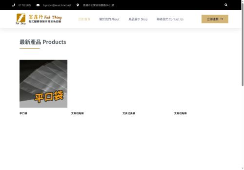 fuhshing.com capture - 2025-08-29 18:37:38