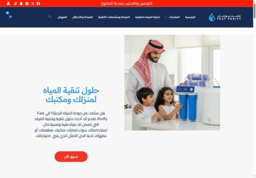 fastpurify.com capture - 2025-08-29 19:02:52