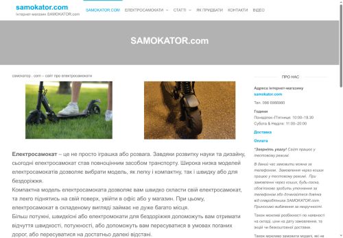 samokator.com capture - 2025-08-29 23:50:03