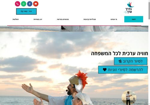 bederech-erech.com capture - 2025-08-30 03:53:01