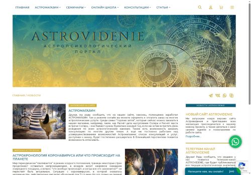 astrovidenie.com capture - 2025-08-30 08:52:59