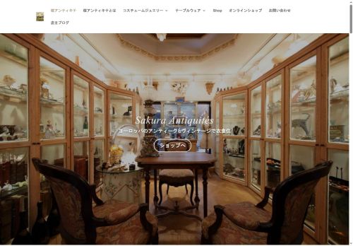 sakura-antiquites.com capture - 2025-08-30 10:31:21