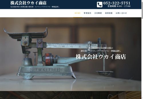 ukaisyouten.com capture - 2025-08-30 14:36:30