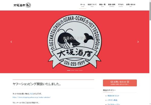 osaka-saketen.com capture - 2025-08-31 00:37:48