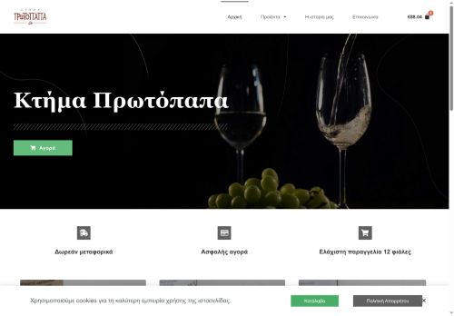 protopapas-wines.com capture - 2025-09-01 20:59:18