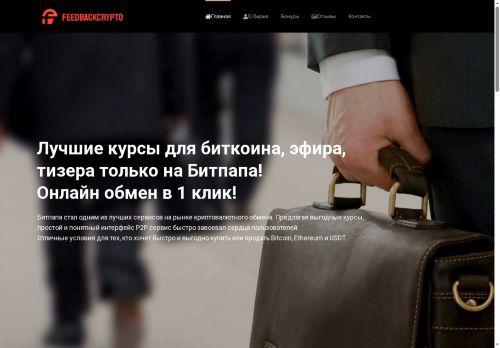 feedbackcrypto.com capture - 2025-09-12 01:39:33