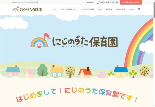 nijinouta-hoikuen.com capture - 2025-09-12 09:25:01