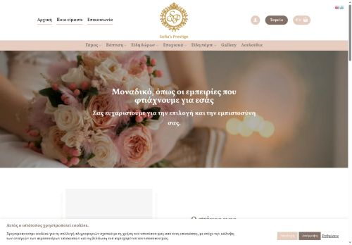 sofiasprestige.com capture - 2025-09-12 19:07:59