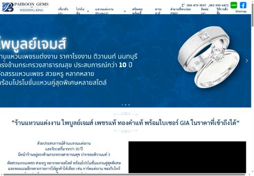 paiboongems.com capture - 2025-09-12 20:08:25