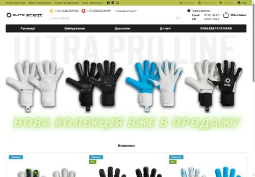 elitesport-ua.com capture - 2025-09-12 22:06:32