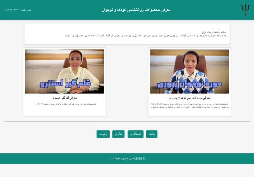 ravanshenasikoudak.com capture - 2025-09-13 10:46:39