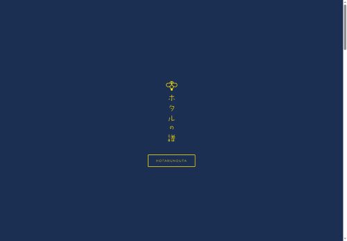 hotarunouta.com capture - 2025-09-13 12:25:09