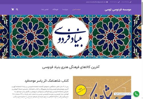 ferdowsifoundation.com capture - 2025-09-13 17:54:58