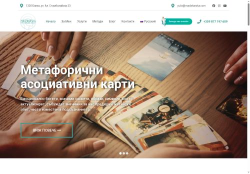 madzharska.com capture - 2025-09-15 02:18:27