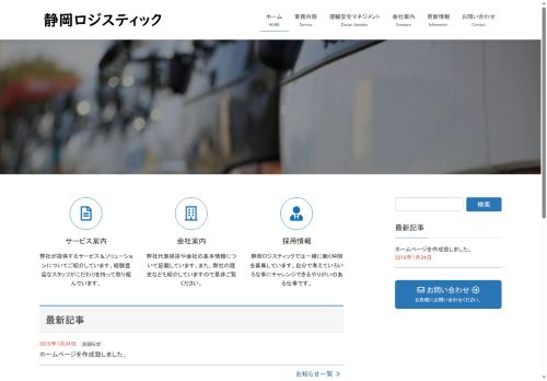 shizuoka-logi.com capture - 2025-09-22 09:18:08