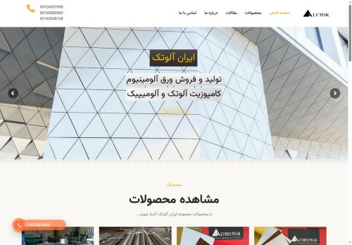 alutokcomposite.com capture - 2025-09-22 22:35:46