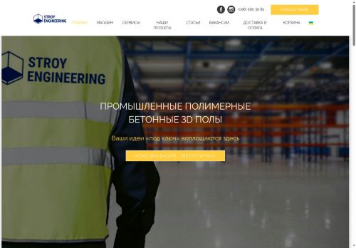 stroyengineering.com capture - 2025-09-23 23:38:09