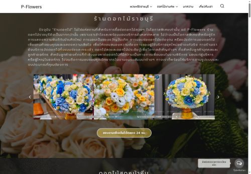 p-flowers.com capture - 2025-09-24 00:50:47