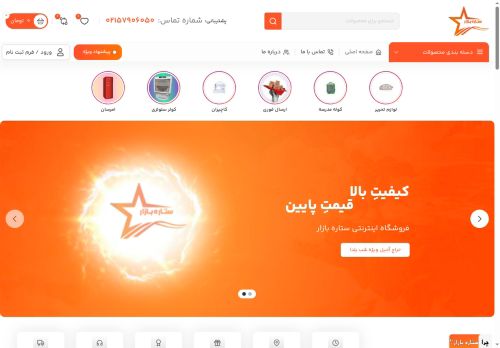 setarebazar.com capture - 2025-09-24 02:12:59