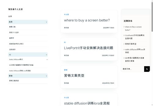 zhangdongxing.com capture - 2025-09-24 02:15:15