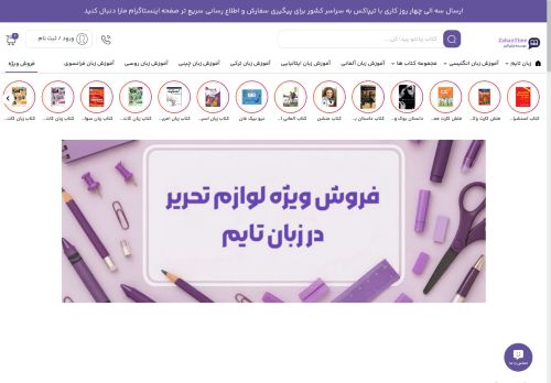 zabantime.com capture - 2025-09-24 04:31:25