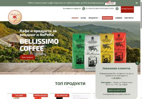 bellissimo-coffee.com capture - 2025-09-24 11:45:04