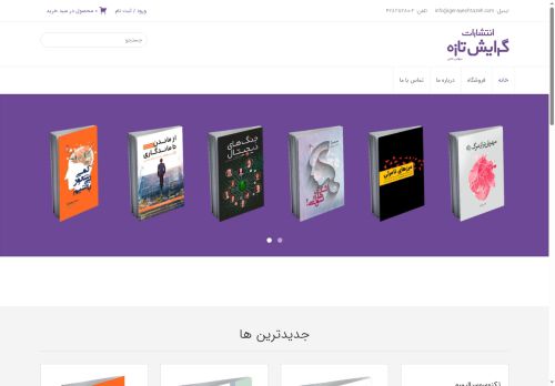 gerayeshetazeh.com capture - 2025-09-24 13:36:33