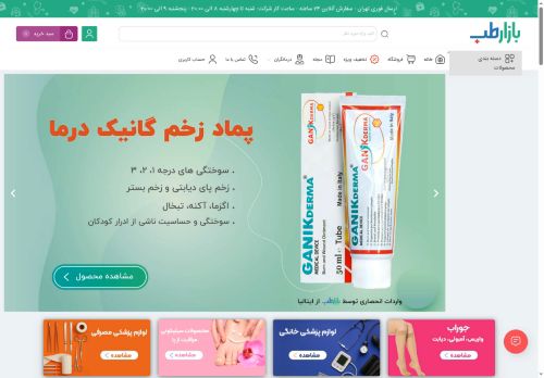 bazarteb.com capture - 2025-09-25 09:49:01