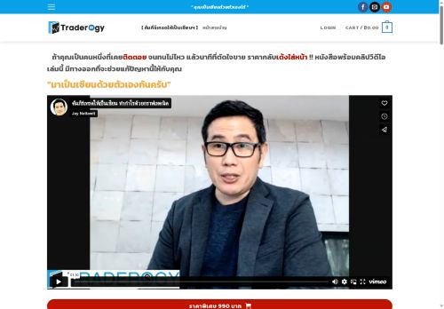 traderogy.com capture - 2025-09-25 18:03:11