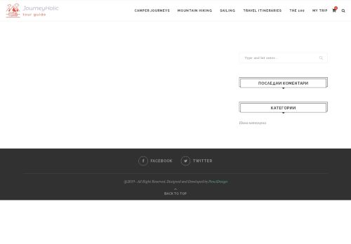 journeyholic.com capture - 2025-09-26 06:31:08