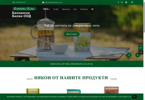 balkanherbs.com capture - 2025-09-26 12:08:24