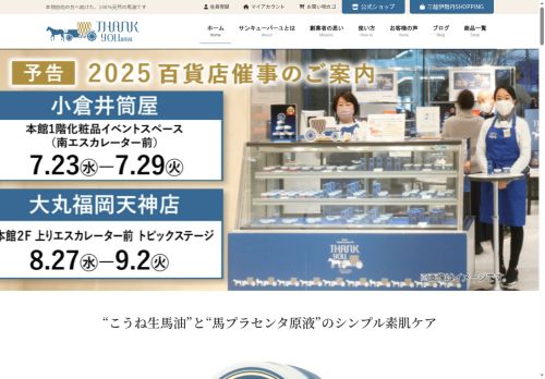 thankyou-marche.com capture - 2025-09-26 13:10:20