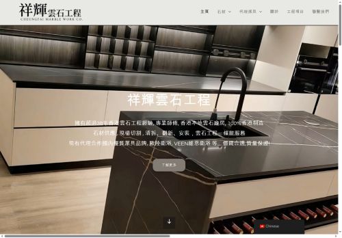 cheungfaimarble.com capture - 2025-09-26 13:49:16