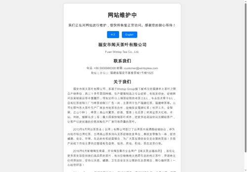 wintoptea.com capture - 2025-09-26 15:54:25