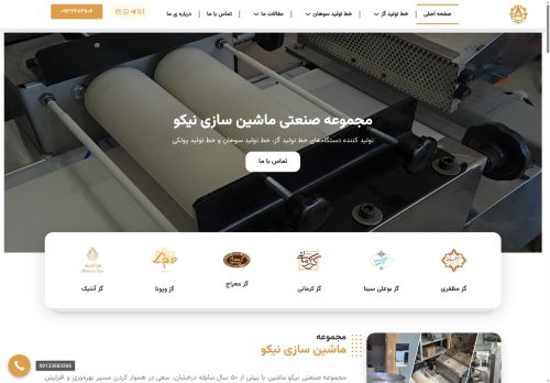 nikoomachine.com capture - 2025-09-27 02:35:37