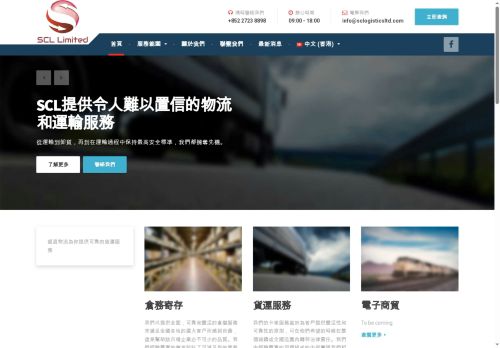 sclogisticsltd.com capture - 2025-09-27 07:36:57