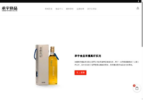 chengyu-food.com capture - 2025-09-27 12:31:33