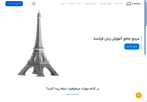 e-francais.com capture - 2025-09-28 05:18:23