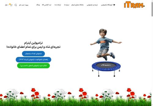 irantrampoline.com capture - 2025-09-28 06:54:25