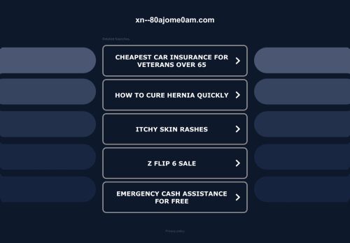 xn--80ajome0am.com capture - 2025-09-28 09:54:07