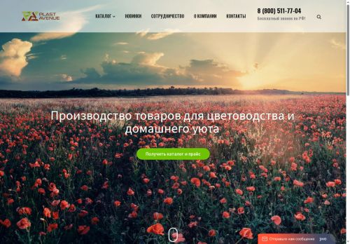 plast-avenue.com capture - 2025-09-29 00:19:11