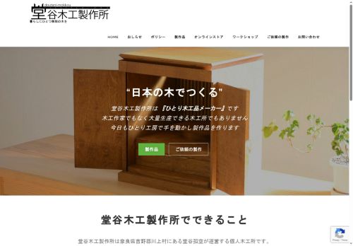 doutani-mokkou.com capture - 2025-09-29 14:06:22