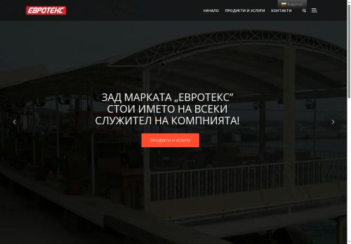 evrotexbg.com capture - 2025-09-29 18:57:49