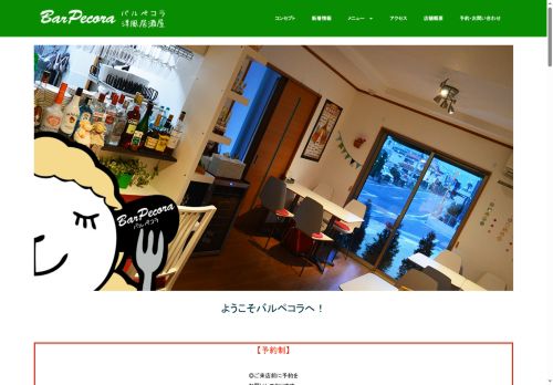 barpecora.com capture - 2025-09-30 05:23:19