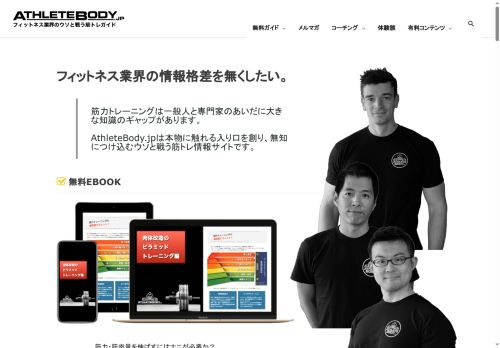 athletebody.com capture - 2025-09-30 14:00:03