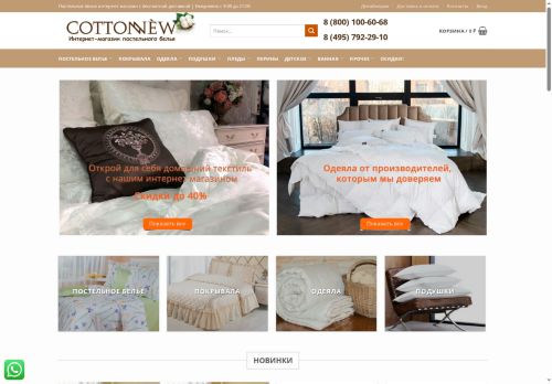 cottonnew.com capture - 2025-09-30 21:20:09